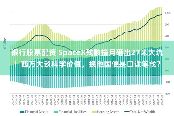 银行股票配资 SpaceX残骸撞月砸出27米大坑！西方大谈科学价值，换他国便是口诛笔伐？